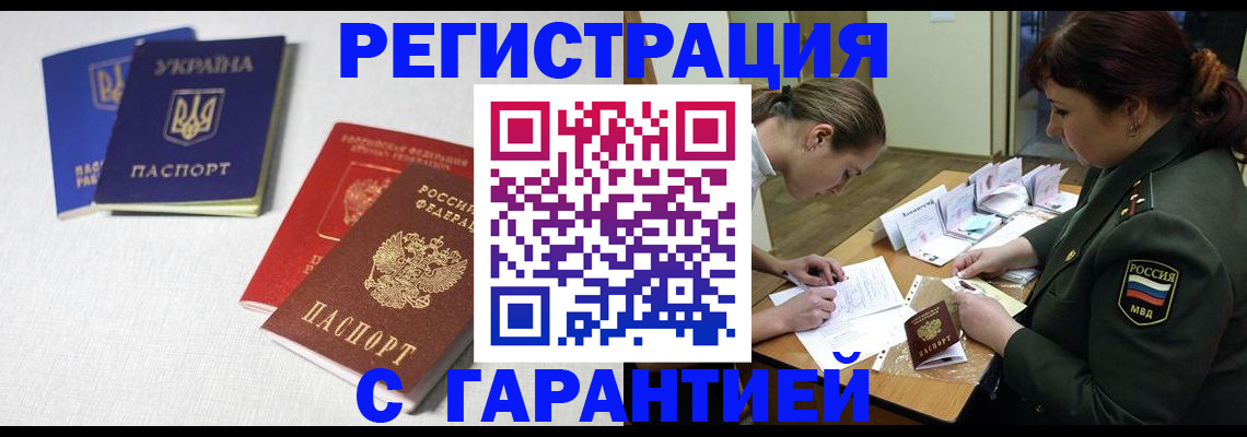 временная регистрация в квартире в Новотроицке