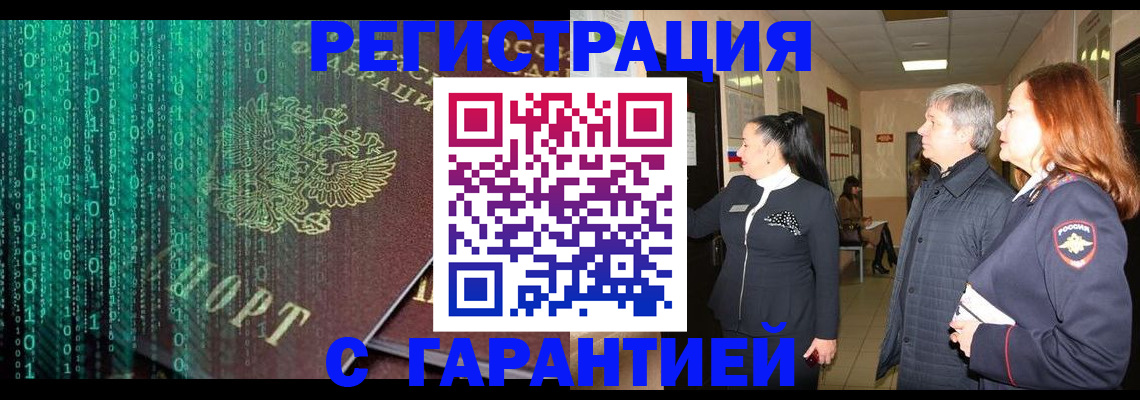 прописка регистрация в Новотроицке
