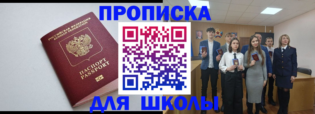 прописка ребенка в Новотроицке
