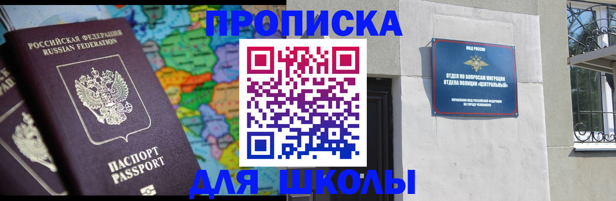 временная регистрация купить в Новотроицке