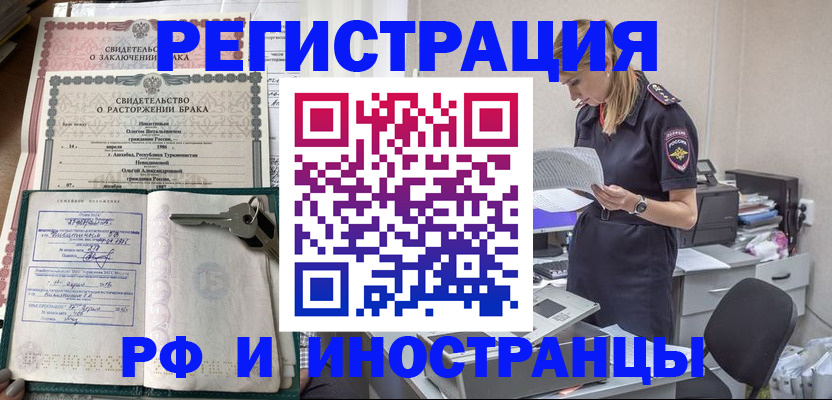 временная регистрация надежно в Новотроицке