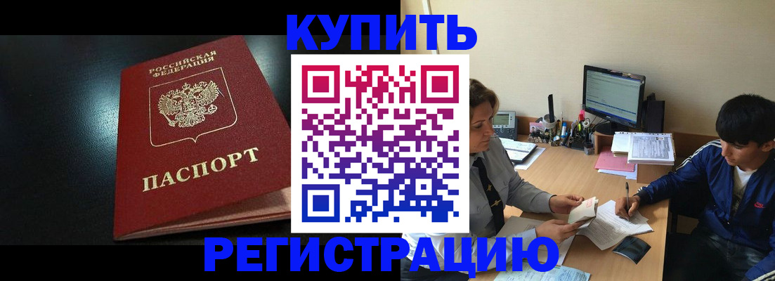 прописка регистрация в Новотроицке