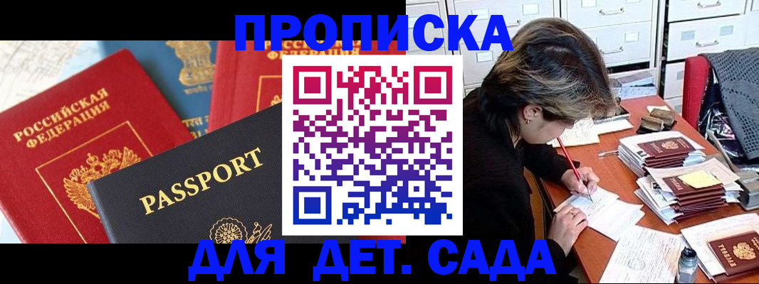 прописка 2025 в Новотроицке